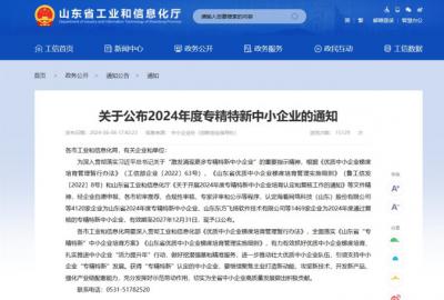 俊源石油顺利通过2024年度山东省专精特新中小企业复核认定