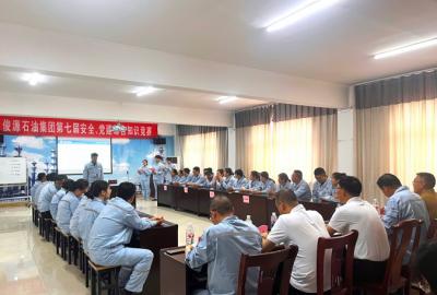 俊源石油顺利举办第七届安全、党建综合知识竞赛
