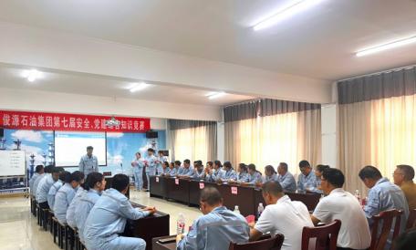 俊源石油顺利举办第七届安全、党建综合知识竞赛